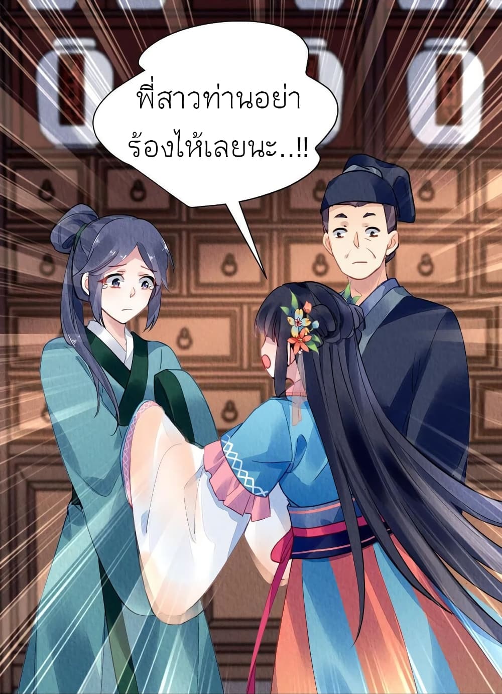 Chen Danzhu’s Revenge ตอนที่ 63 (20)